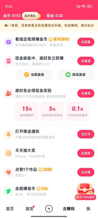 快手极速版app官方版 快手极速版app官方版