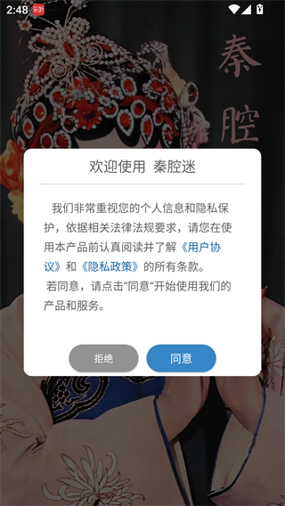 秦腔迷下载手机版