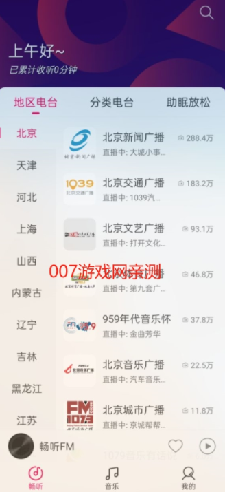 畅听FM自定义源下载