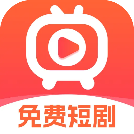 免费短剧极速版下载