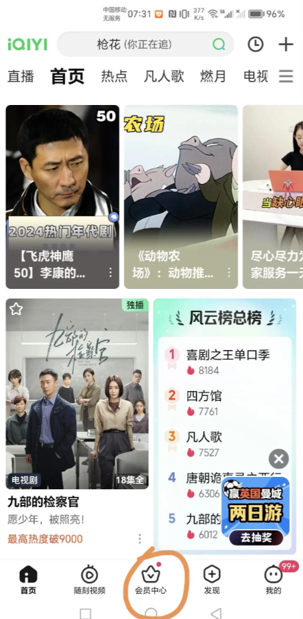 爱奇艺体育app官方下载2025最新版