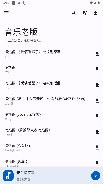 音乐老版app最新版下载