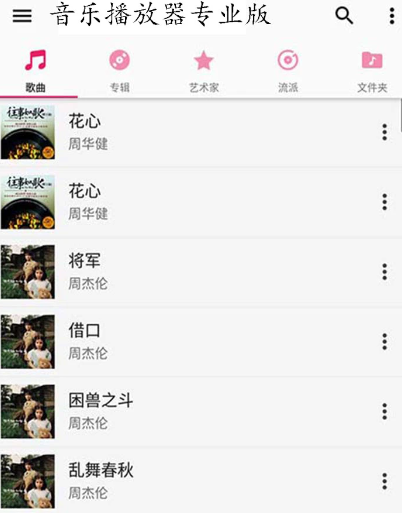 音乐播放器专业版官方下载安装
