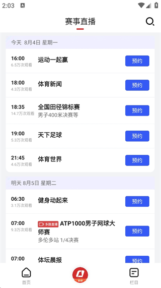 央视体育客户端app下载 央视体育客户端app下载