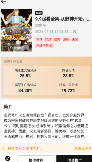 好省短剧推广app下载最新版