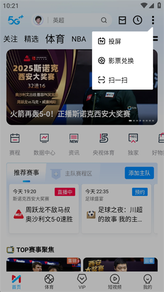 咪咕体育直播手机版下载(咪咕视频)