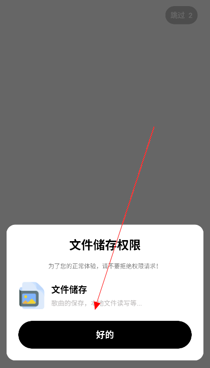 新音悦适配4.3.1官方下载