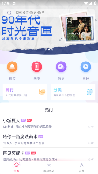 酷音铃声app下载安装
