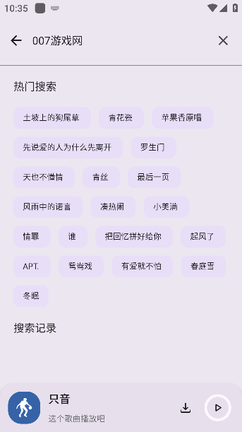 只音音乐app下载手机版