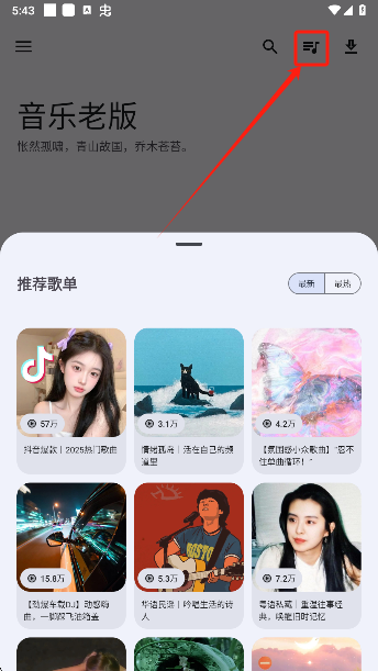 音乐老版app最新版下载