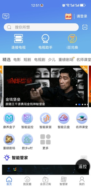 i视app监控摄像头手机版下载