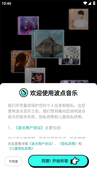 波点音乐2025最新版下载