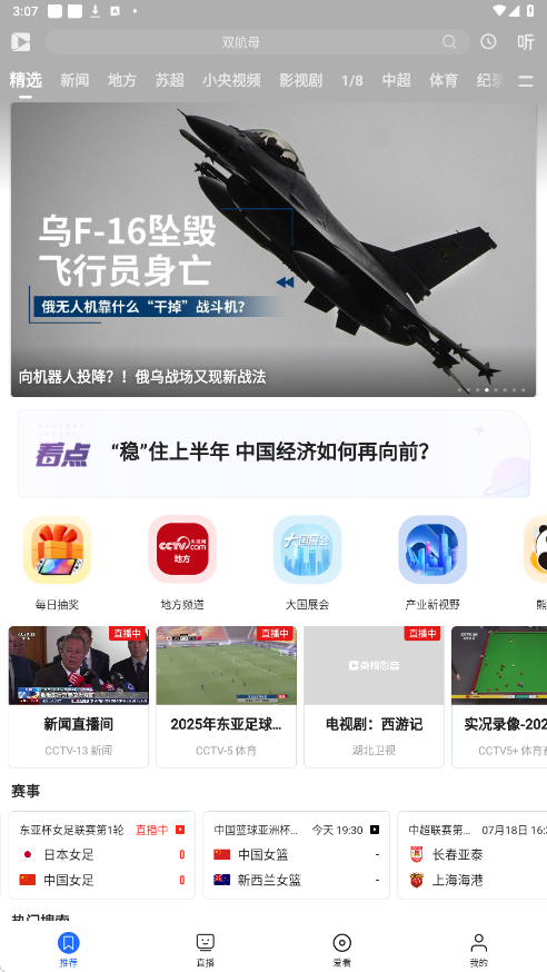 央视影音app手机版下载安装