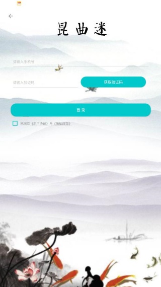 昆曲迷app官方版下载 昆曲迷app官方版下载