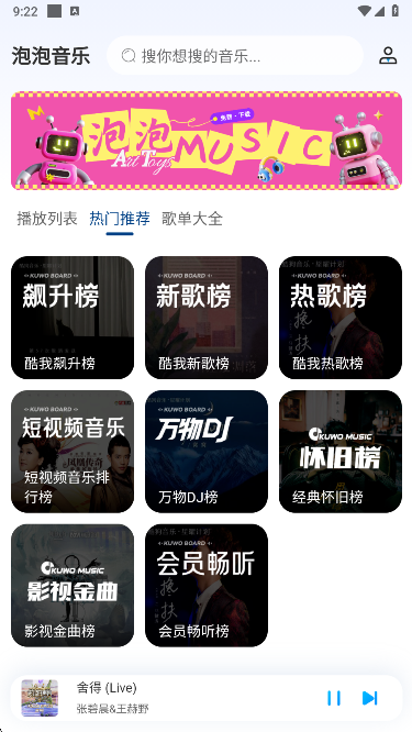 泡泡音乐app手机版下载 泡泡音乐app手机版下载