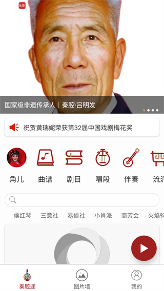 秦腔迷下载手机版