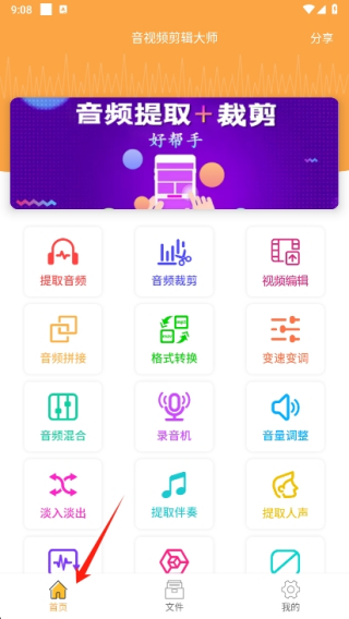 音视频剪辑大师app最新版下载