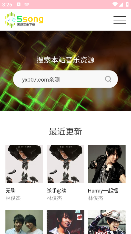 5song无损音乐网app最新版下载