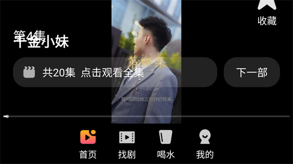 免费短剧看不停