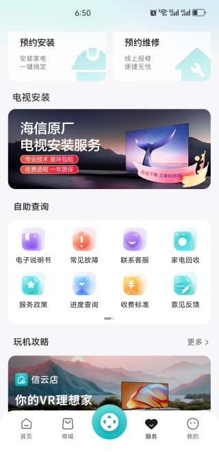 海信爱家app电视版下载官方2025最新版