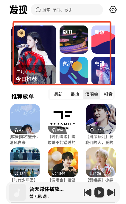 新音悦适配4.3.1官方下载