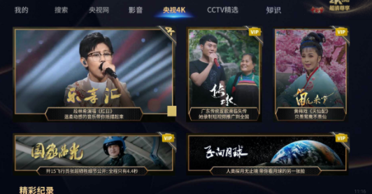 央视影音HD版下载安装最新版 央视影音HD版下载安装最新版