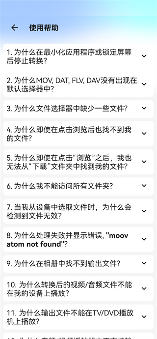 全能视频音频转换器app最新版下载