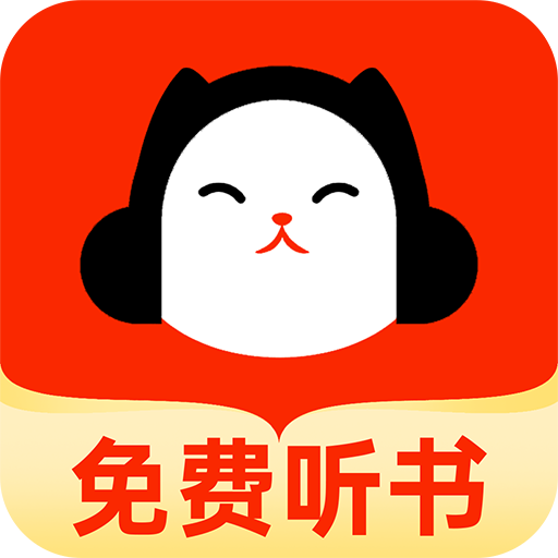 懒猫免费听书软件最新版下载
