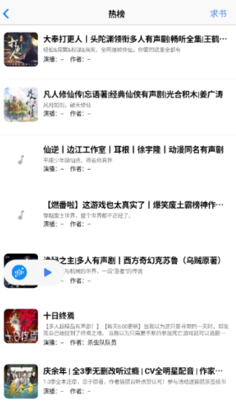唔语听书app手机版下载