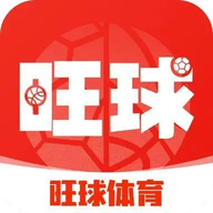 旺球体育app官方版下载
