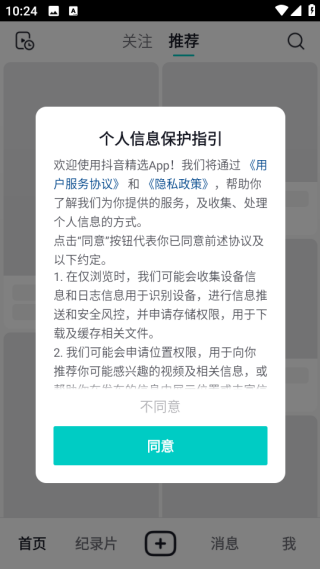 抖音精选app免费下载安卓版