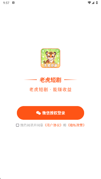 老虎短剧最新版本下载