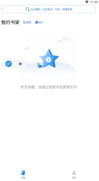唔语听书app手机版下载