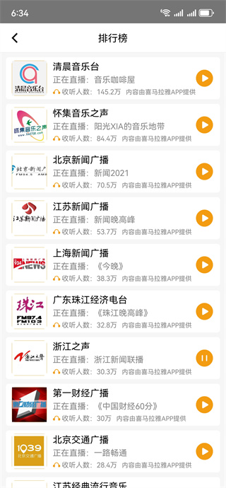 万能收音机app最新版下载安装(手机收音机)