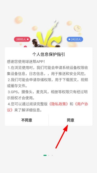 球迷帮app安卓最新版下载