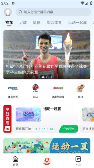 央视体育客户端app下载 央视体育客户端app下载