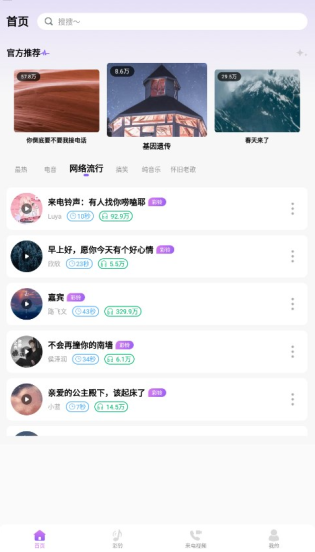 免费优选铃声官方下载