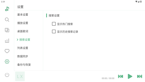 LX Music手机版下载