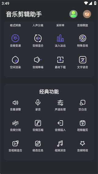 音乐剪辑助手免费下载