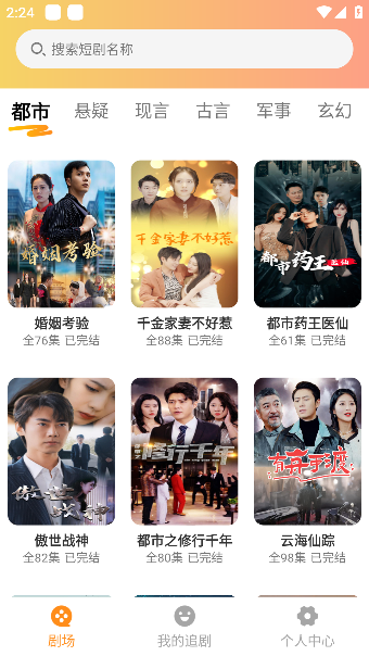 全网免费短剧app手机版下载