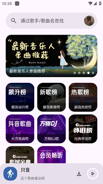 只音音乐app下载手机版