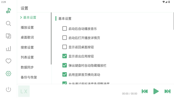 LX Music手机版下载