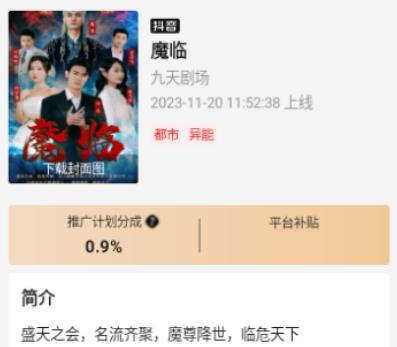 好省短剧推广app下载最新版