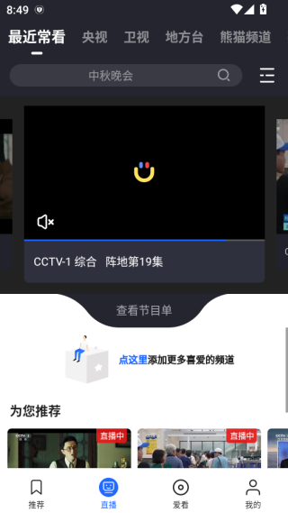央视影音app手机版下载安装