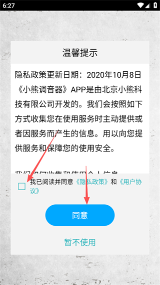 小熊调音器手机版下载