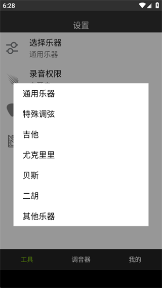小熊调音器手机版下载