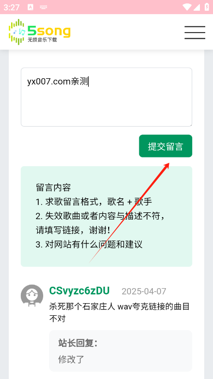 5song无损音乐网app最新版下载