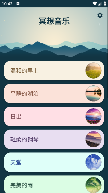 冥想音乐app手机版下载