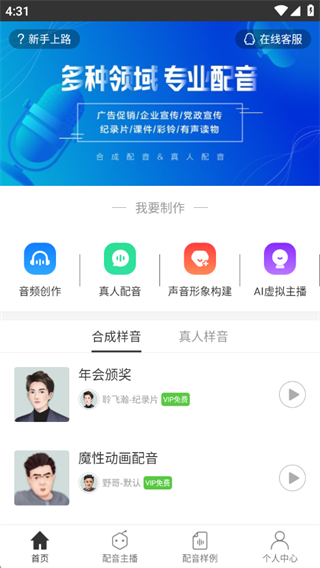 讯飞配音安卓最新版下载
