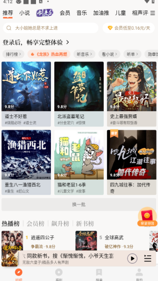 懒人听书官方免费下载 懒人听书官方免费下载